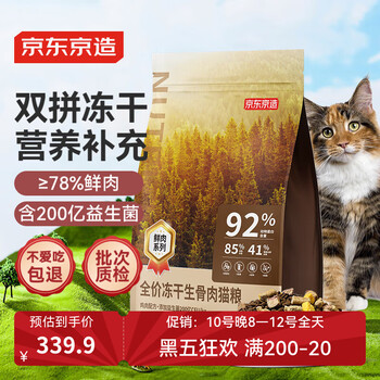京东京造 冻干生骨肉全价猫粮10kg(鸡肉味) 无谷高鲜肉益生菌成猫幼猫