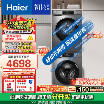 海尔 Haier 初色系列 EG10039PLUS+EHG10039PLUS 热泵式洗烘套装 极夜灰