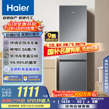 海尔 Haier 217升风冷无霜三开门多门小户型家用迷你电冰箱宿舍租房一级能效冷冻冷藏两用BCD-217WGHC3E9S9