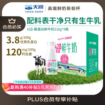 PLUS会员：天润 新疆 A2β-酪蛋白鲜奶 210g*6瓶 3.8g优质蛋白