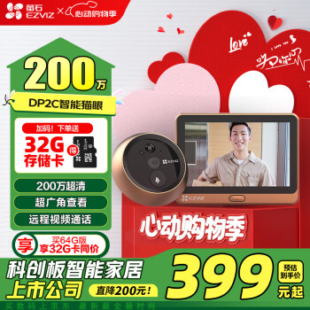萤石 DP2C 智能猫眼