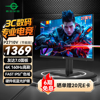 泰坦军团27英寸4K 原生160Hz FastIPS广色域 硬件低蓝光HDR400 1ms 旋转升降10Bit电竞显示器 P2710V节能版