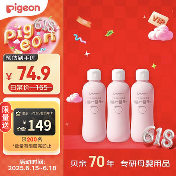 贝亲 桃子水 桃叶精华 婴儿爽身露 四季通用 200ml *3支装