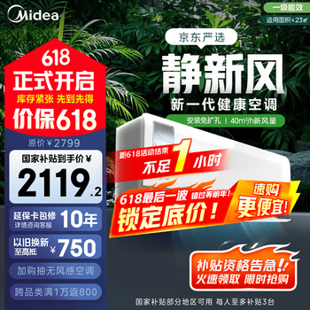 美的 静新风系列 KFR-35GW/N8XF1-1 新一级能效 壁挂式空调 1.5匹