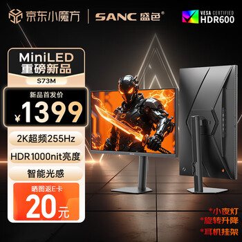 SANC盛色27英寸2K255Hz MiniLED电竞显示器 QD量子点10Bit 智能光感 HDR1000nit高亮 电脑屏幕 S73M