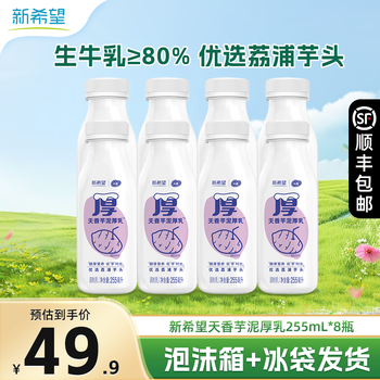 新希望 芋泥厚乳 255ml*8瓶