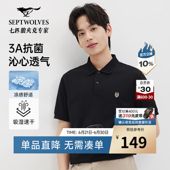 七匹狼【沁心凉】短袖t恤男2025夏季新品休闲翻领POLO3A抗菌速干上衣 001(黑色)-抗菌速干1D1F30606315 2XL 180/96A