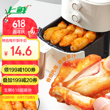 PLUS会员：上鲜 奥尔良鸡翅 1kg