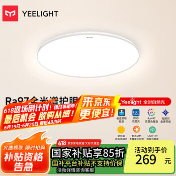 易来 Yeelight 智能led全光谱低蓝光吸顶灯客厅卧室灯灯具套餐纤云C450