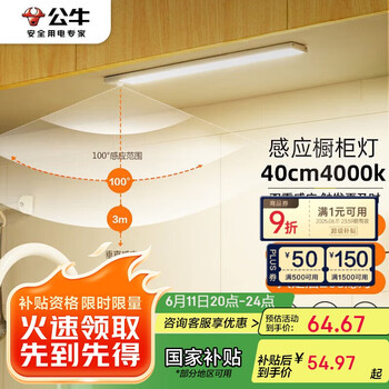 公牛 MC-A002C-ES 感应橱柜灯 4000k 40cm 银白色