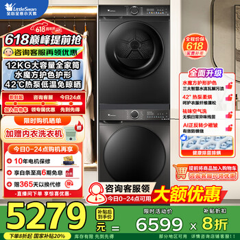 小天鹅 水魔方12公斤洗烘套装 TG120V618T+TH100VH617MAX
