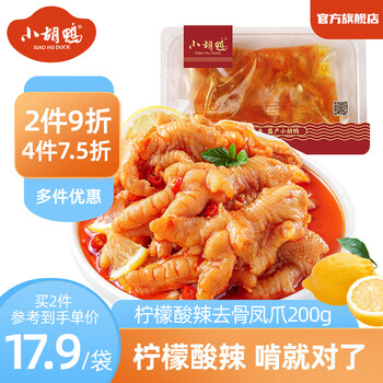 小胡鸭柠檬酸辣去骨鸭掌蒜香香辣无骨脱骨鸭掌休闲零食解馋解饿锁鲜盒装 柠檬去骨鸡爪200g(锁鲜装)