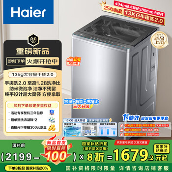 国家补贴：海尔 Haier 手搓2.0XQB130-BS53J 波轮洗衣机 13公斤
