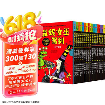 温妮女巫驾到（合辑全19册）