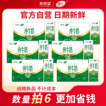 新希望新希望纯牛奶200g*10盒整箱装 精美包装 送礼自饮佳品