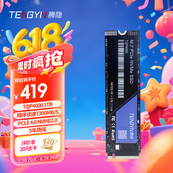腾隐(TENGYIN)精选长江存储晶圆台式机笔记本SSD固态硬盘PCIe4.0 NVMe TQP4000 1TB 7300MB/S