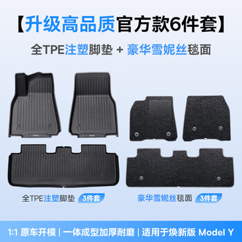 倍思 Model Y 汽车脚垫 25年焕新版 6件套雪妮丝