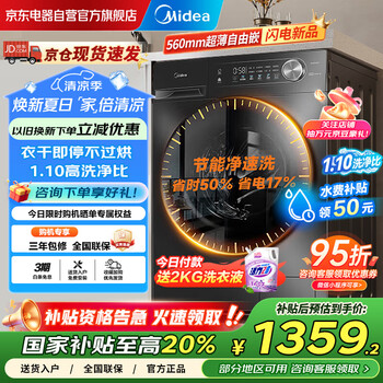 美的 滚筒洗衣机全自动 10公斤大容量 1.1高洗净比 云朵洗烘2.0MD100VC36T