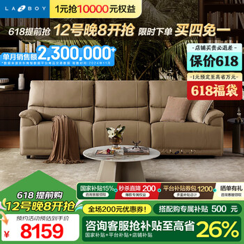 LAZBOY乐至宝意式轻奢真皮双电动功能沙发客厅零靠墙魅影浅棕【14天发】
