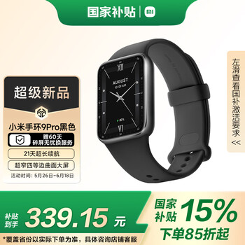小米(MI)手环9Pro黑色 智能手环 高精度运动健康 睡眠呼吸暂停监测 心率血氧监测运动手环送男友送女友