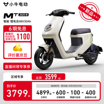 小牛电动 Niu Technologies MT 智能电动自行车 TDR126Z