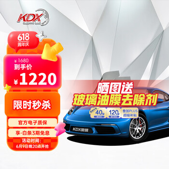 康得新 KDX 玻璃防晒隔热膜汽车膜 全车套装包施工微晶系列（前浅后深）