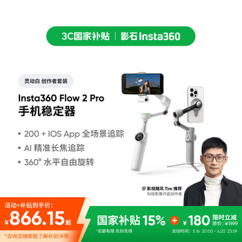 Insta360 Flow 2 Pro 手持云台 灵动白 创作套装
