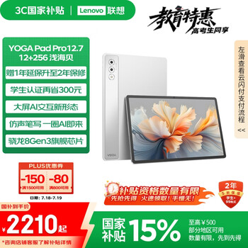 联想【国家补贴15%平板电脑】YOGAPadPro12.7英寸AI平板骁龙8Gen3 2.9K无损抗反射超感屏12+256G白