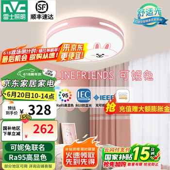 21日20点：雷士照明 可妮兔儿童房灯 36瓦