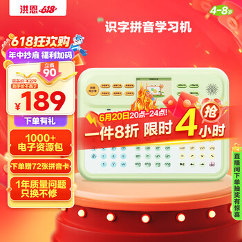 洪恩 拼音学习机幼小衔接拼音学练发声识字4-8岁儿童一年级必备 拼音学习机