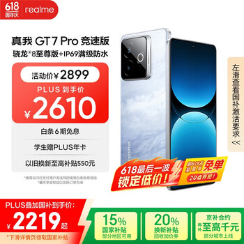 realme GT7 Pro 竞速版 支持5G手机 12GB+256GB 海王星