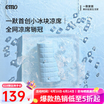一默 EMO 小冰块凉席 冰川蓝 1.8M*2M丨绑带款丨三件套
