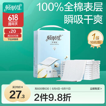 全棉时代 孕妇护理垫产褥垫 60*90cm 10片