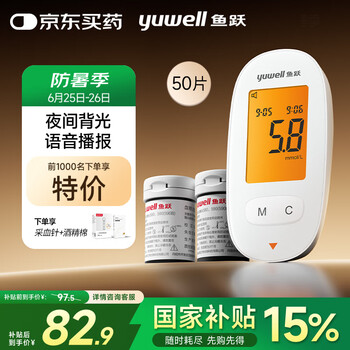 国家补贴：鱼跃 590 血糖仪 50片血糖试纸+50支采血针