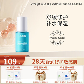 敷尔佳 积雪草舒缓修护乳液50ml 补水保湿缓解肌肤敏感
