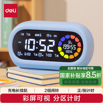 得力(deli)彩屏可视化计时器闹钟儿童学生自律时间管理器蓝 LE106PRO