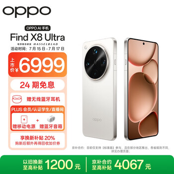 OPPO Find X8 Ultra 16GB+512GB 月光白 夜景人像专业镜头 丹霞原彩镜头 全新智能机 AI 拍照手机 新机
