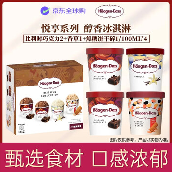 哈根达斯(Haagen-Dazs)悦享系列冰淇淋礼盒4*100ml 巧克力*2/香草*1/焦糖饼干*1