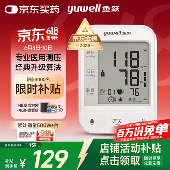 鱼跃(Yuwell)销量第一电子血压计670A医用高精准血压仪家用老人测血压测量仪器