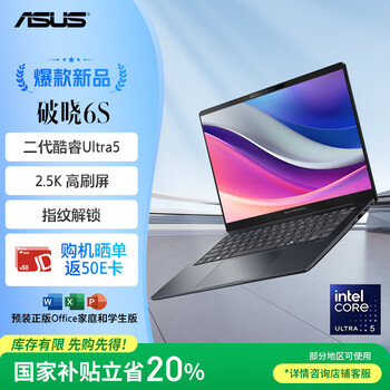华硕破晓6S AI轻薄本14英寸指纹人脸识别商务办公笔记本电脑（Ultra 225H 16G 1TB 2.5K144Hz） 