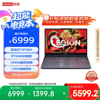 联想拯救者R7000 电竞游戏笔记本电脑(R7 8745H 16G 512G RTX4060 144Hz高清屏)灰 国家/政府补贴20%