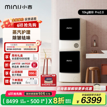 小吉(MINIJ)洗烘套装【10kg靓彩Pro2.0】滚筒洗衣机+热泵烘干机组合套装变频JW100-72NBCCQDZW+JH100-7FNBCQDW