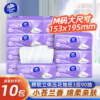 维达（Vinda）棉韧餐巾纸 抽纸面巾纸 家用卫生纸 3层 90抽*10包