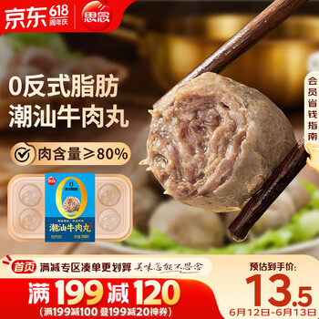 思念 潮汕牛肉丸160g