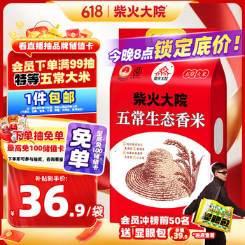 移动端、京东百亿补贴：柴火大院 稻花香米 5kg