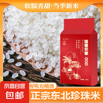【京东快递】东北珍珠米 圆粒米 东北大米 当季新米 鸭稻大米500g