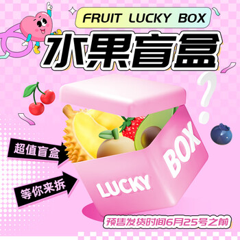 京鲜生 618大促水果盲盒时令浆果1份装 抽榴莲 源头直发  618盲盒B抽榴莲