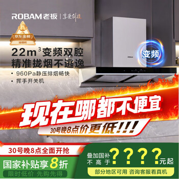 老板(Robam)【变频双腔】60D1S欧式22风量顶吸式油烟机国家补贴抽吸油烟机家用以旧换新一级能效可配燃气灶