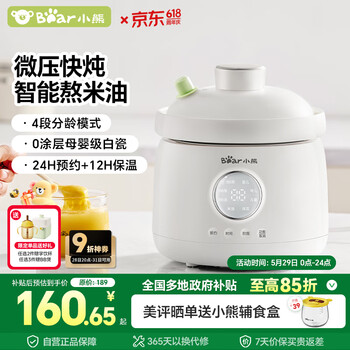小熊(Bear)婴儿辅食机bb煲1L陶瓷蒸煮米油婴儿直炖微压辅食锅BBG-C10W3