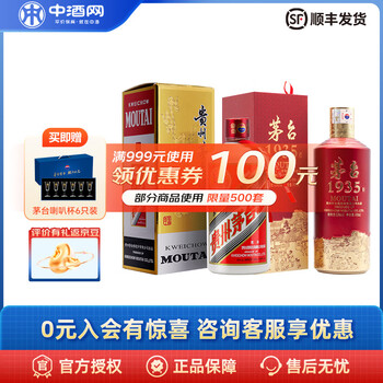 茅台 MOUTAI 飞天+茅台1935）